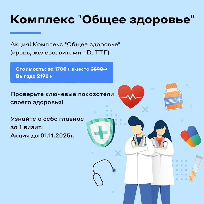 Комплекс "Общее здоровье"