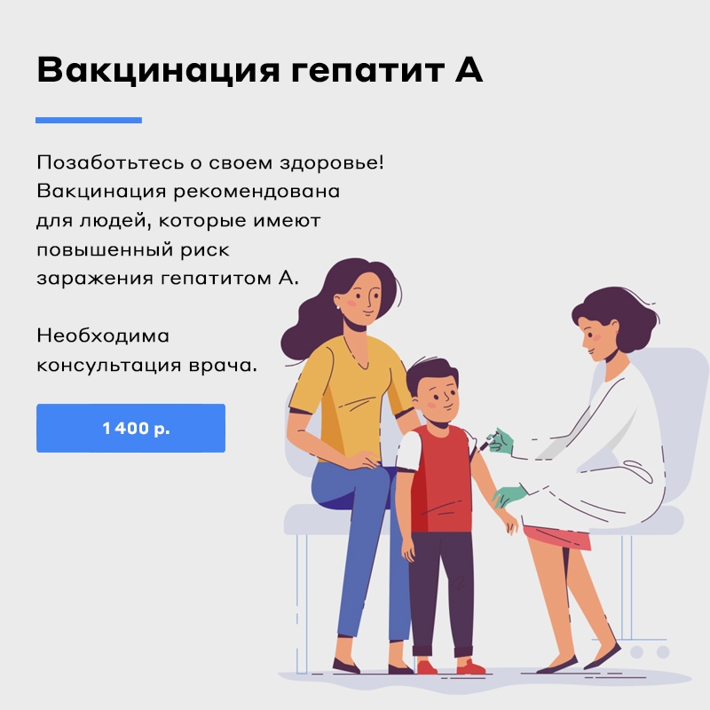 Вакцинация гепатит А