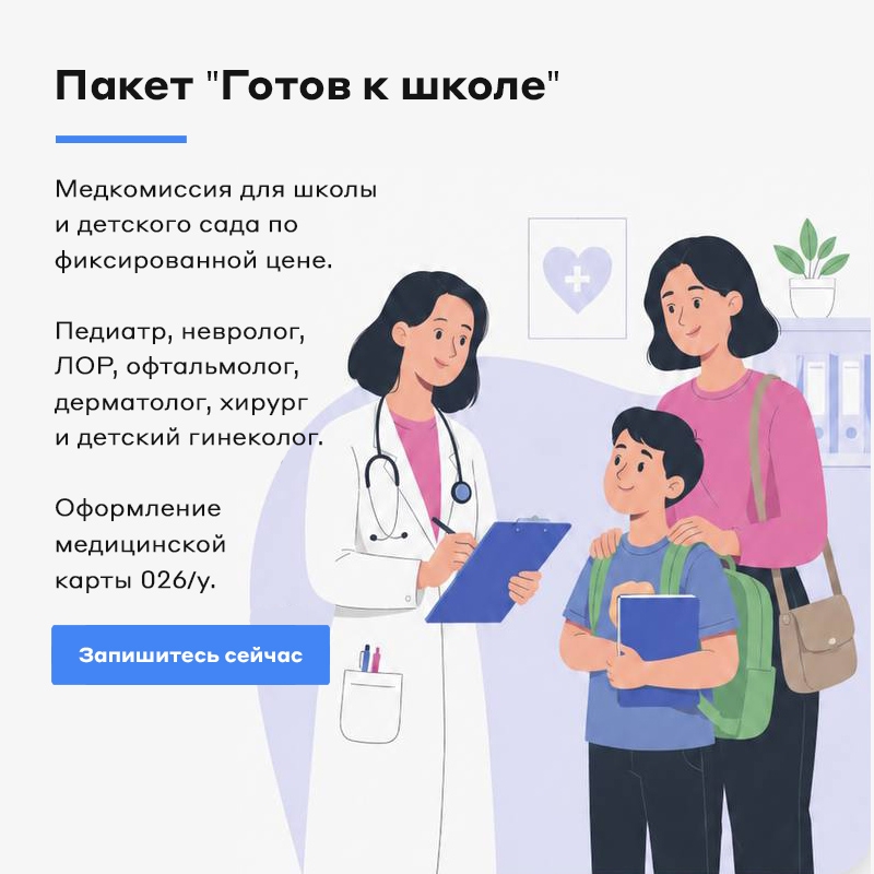 Пакет "Готов к школе"