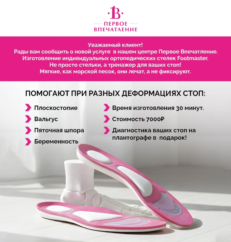 Рады сообщить о новой услуге в центре &laquo;Первое Впечатление&raquo;!